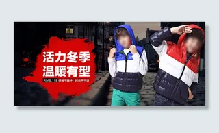 淘宝童装冬季棉服海报图片