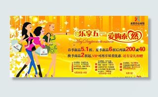 乐享五一 爱购泰然图片