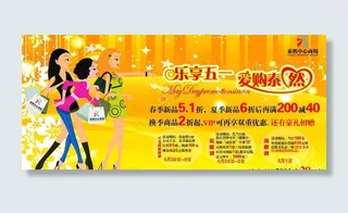 乐享五一 爱购泰然图片