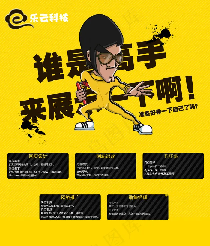 招聘(6094X7143(DPI:72))psd模版下载