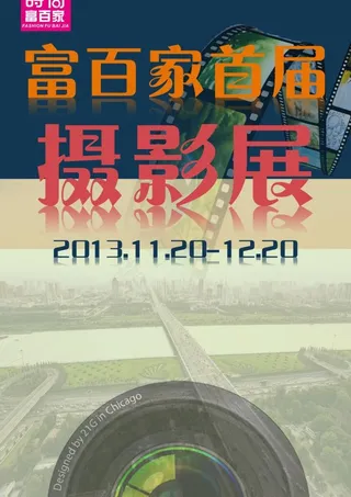 摄影展海报图片