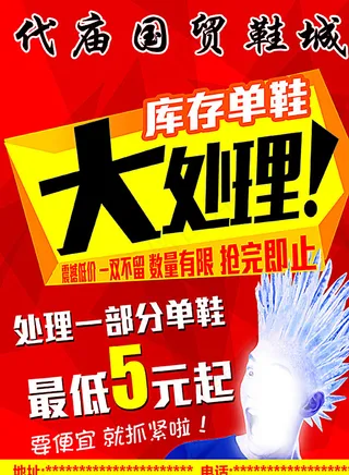 清仓大处理图片