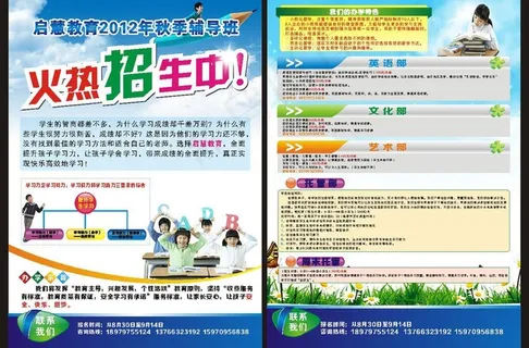 招生宣传单图片 招生宣传单图片