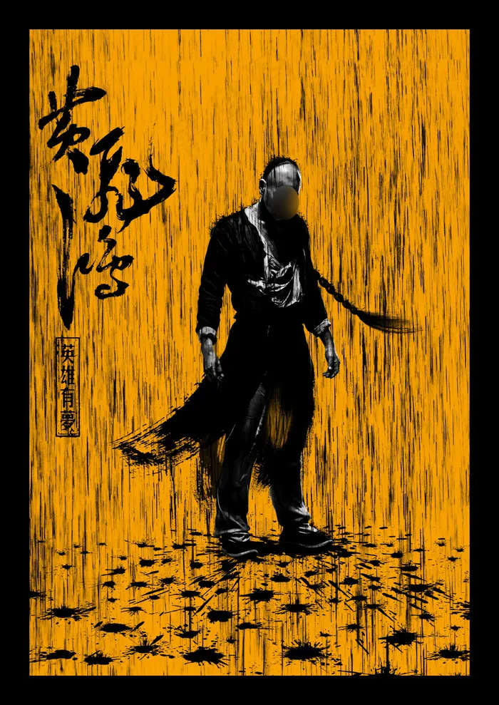 黄飞鸿之英雄有梦国际版海报