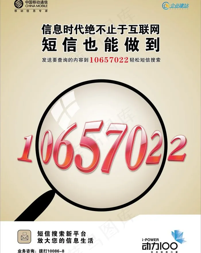 企业建站信息搜索篇图片cdr矢量模版下载
