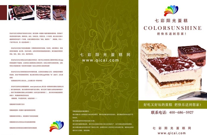 蛋糕店宣传单(4962X3508(DPI:300))psd模版下载