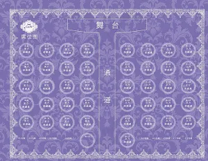 婚礼席位图图片