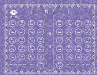 婚礼席位图图片