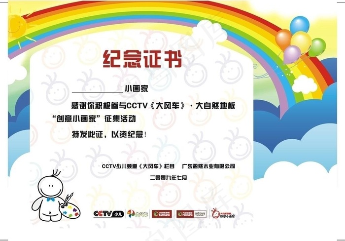六一 儿童节 卡通 小画家 证书图...cdr矢量模版下载