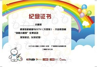 六一 儿童节 卡通 小画家 证书图...