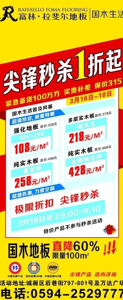 富林拉斐尔地板展架图片cdr矢量模版下载