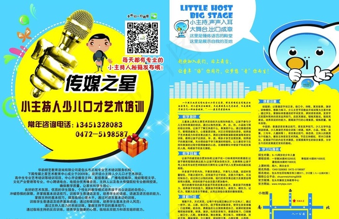 传媒之星传单(2551X3437(DPI:300))psd模版下载
