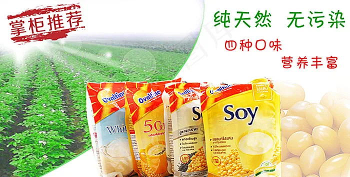 豆浆海报图片psd模版下载