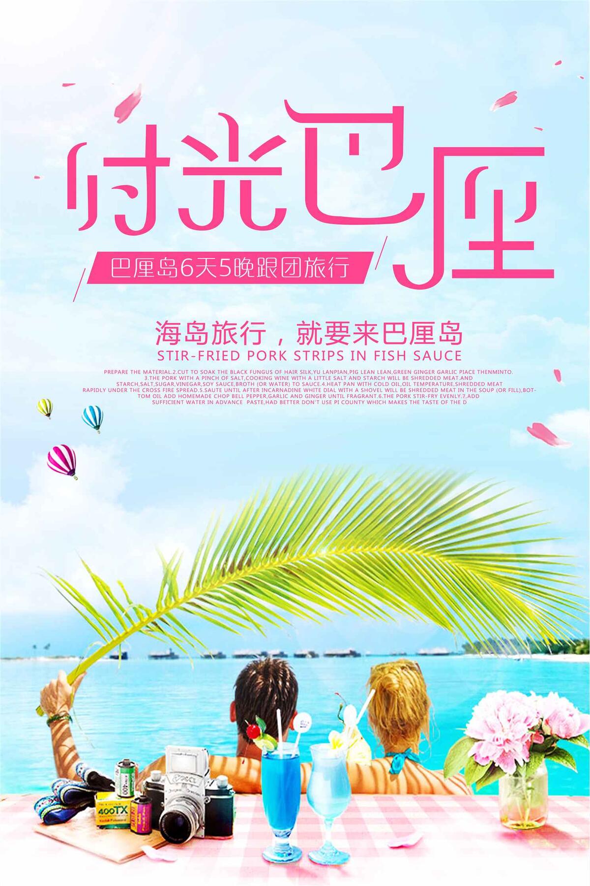 清新巴厘岛海岛旅游海报