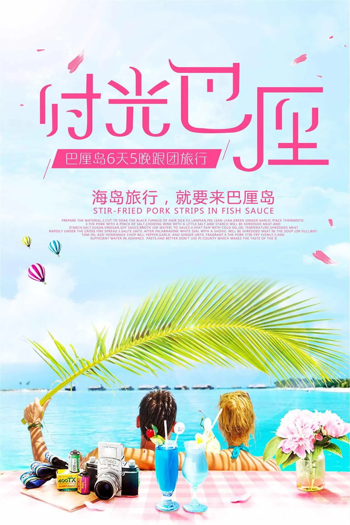 清新巴厘岛海岛旅游海报