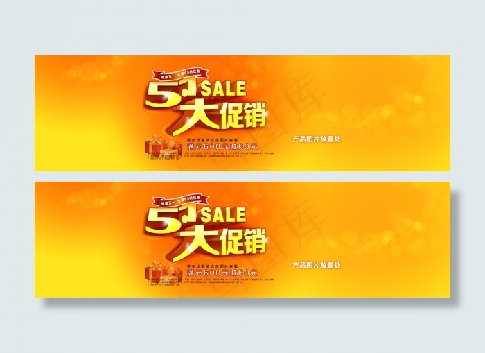 五一大促销横幅设计PSD素材