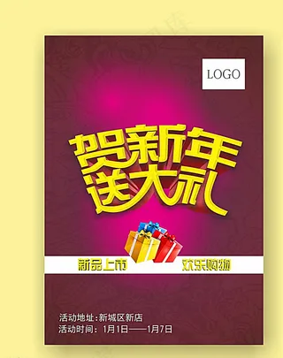 新年大促销海报A4可直接印刷图片