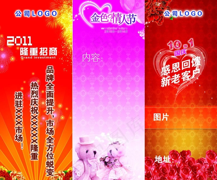 节日背景 活动展架背景图片