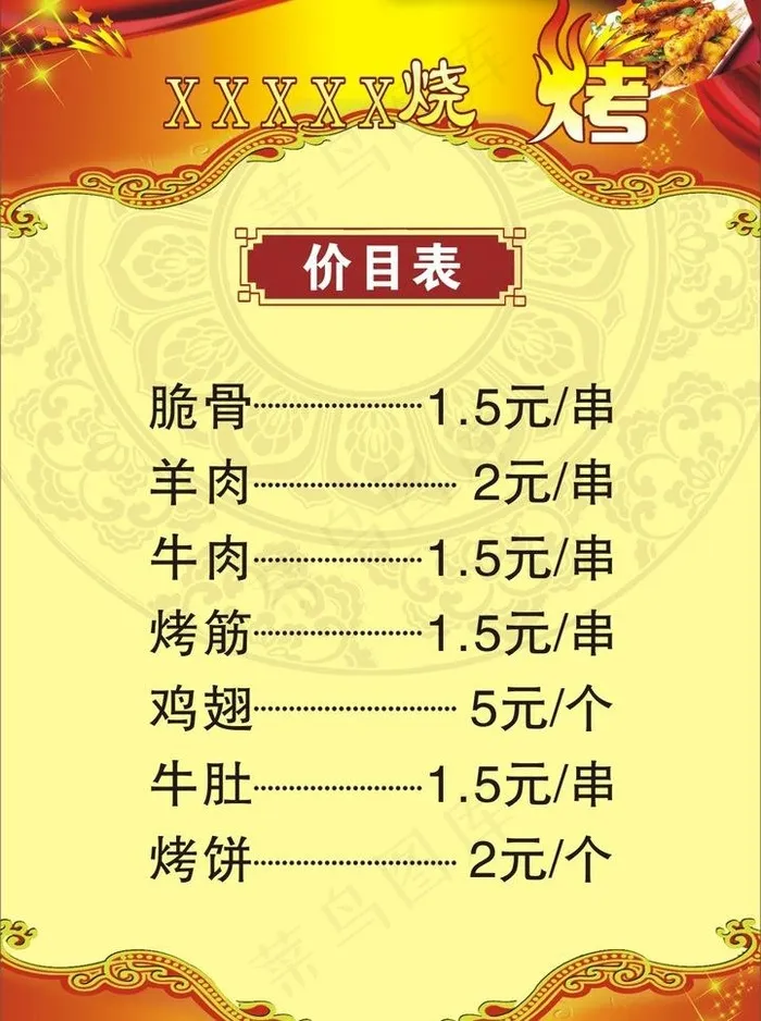 烧烤菜单图片cdr矢量模版下载