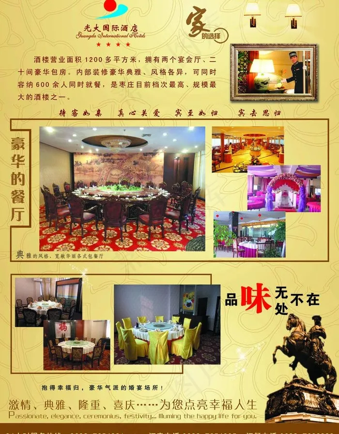 酒店宣传页图片(2094X2835(DPI:110))psd模版下载