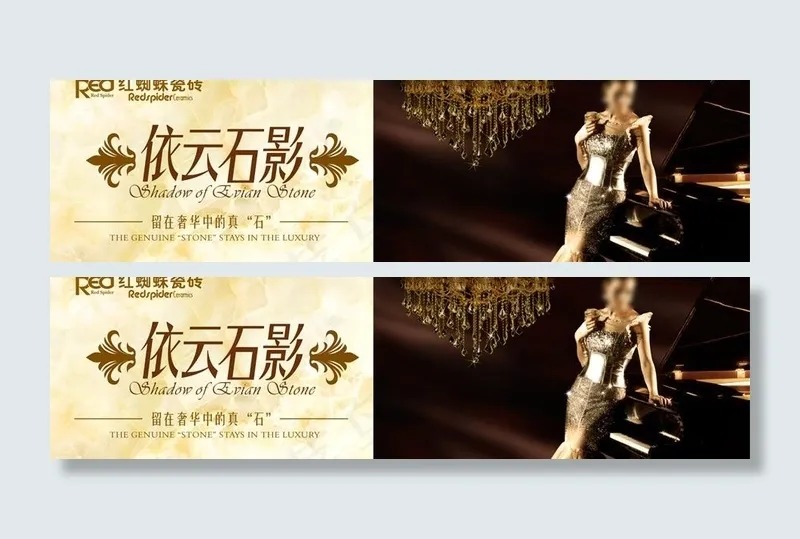 红蜘蛛陶瓷户外广告图片(3543X1143(DPI:300))psd模版下载