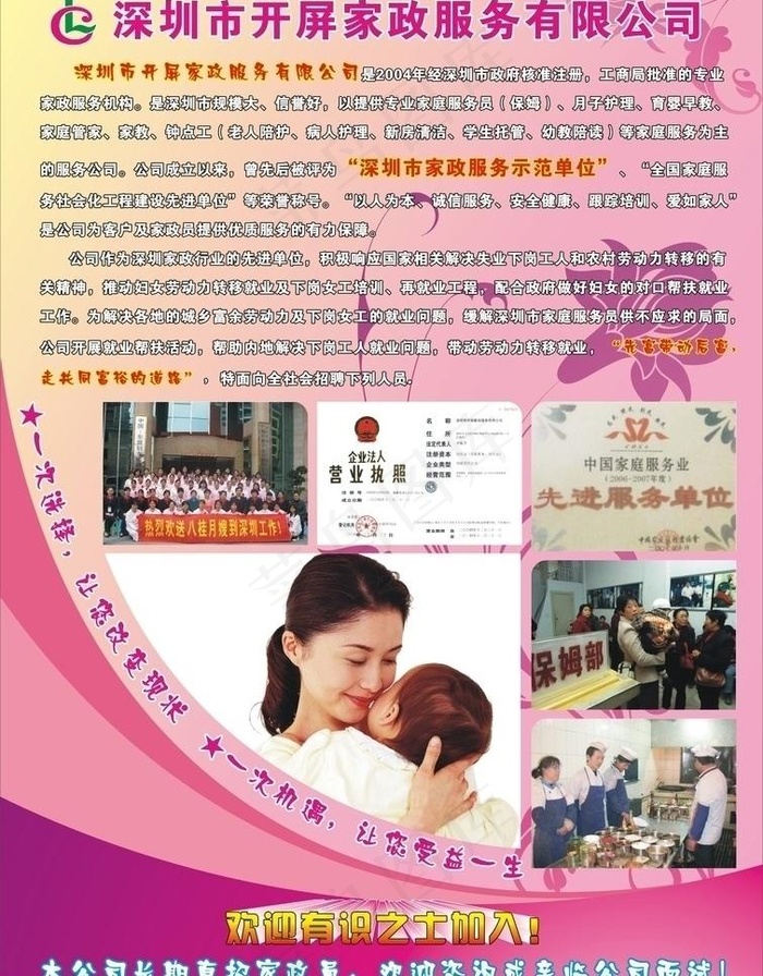 家政宣传单