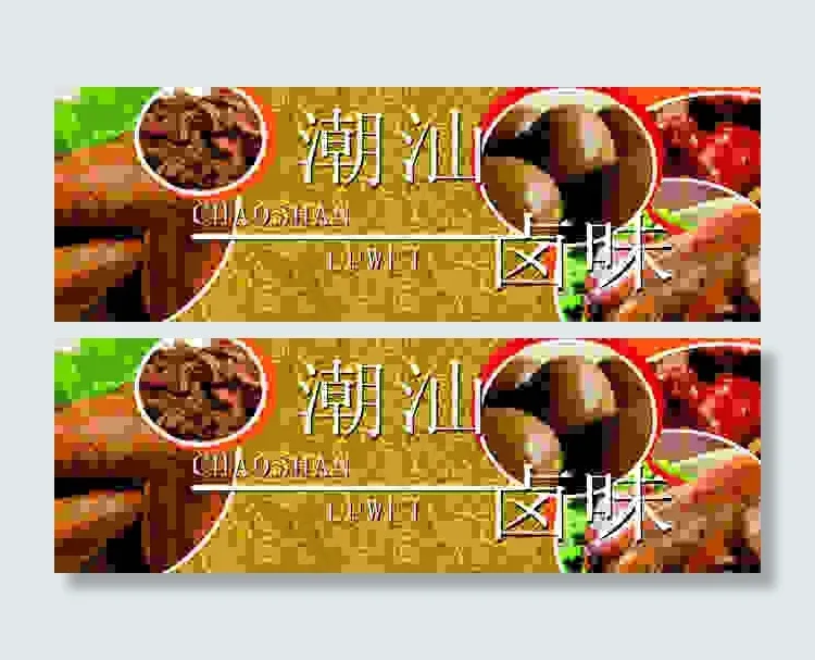 潮汕卤味cdr矢量模版下载