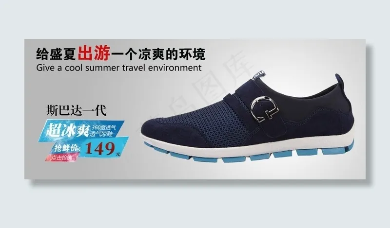 夏季镂空透气鞋广告图片psd模版下载
