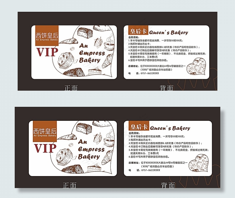 蛋糕店VIP会员卡图片