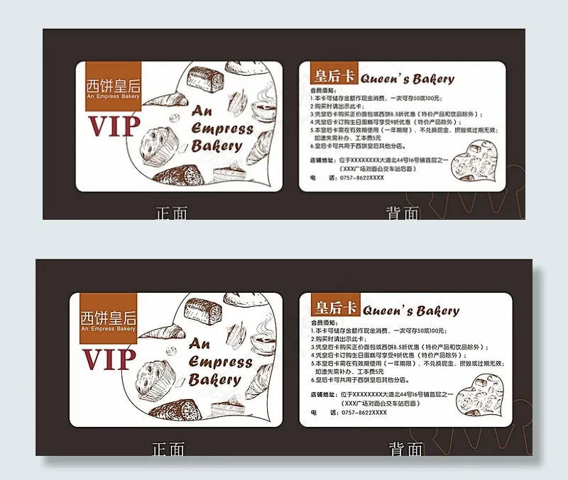 蛋糕店VIP会员卡图片