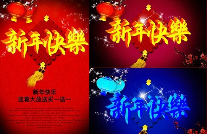 新年快乐(2480X1573(DPI:300))psd模版下载