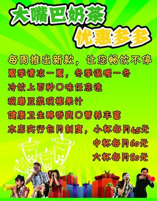 大嘴巴奶茶图片