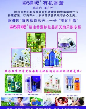 欧雅顿宣传单反面图片