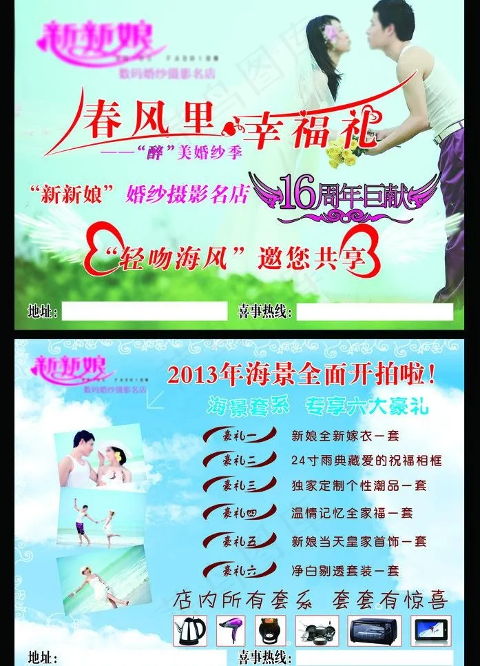 婚纱摄影宣传页图片(3437X2551(DPI:300))psd模版下载