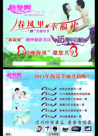 婚纱摄影宣传页图片