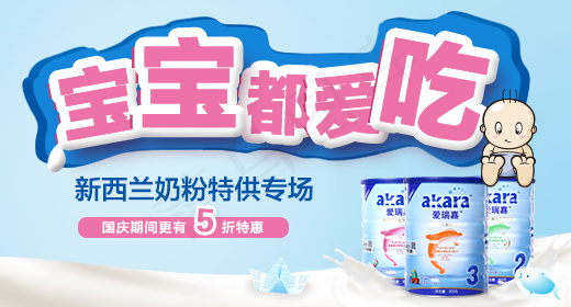 钻展奶粉psd模版下载