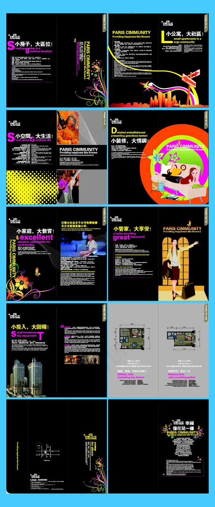 地产画册宣传册折页设计cdr矢量模版下载