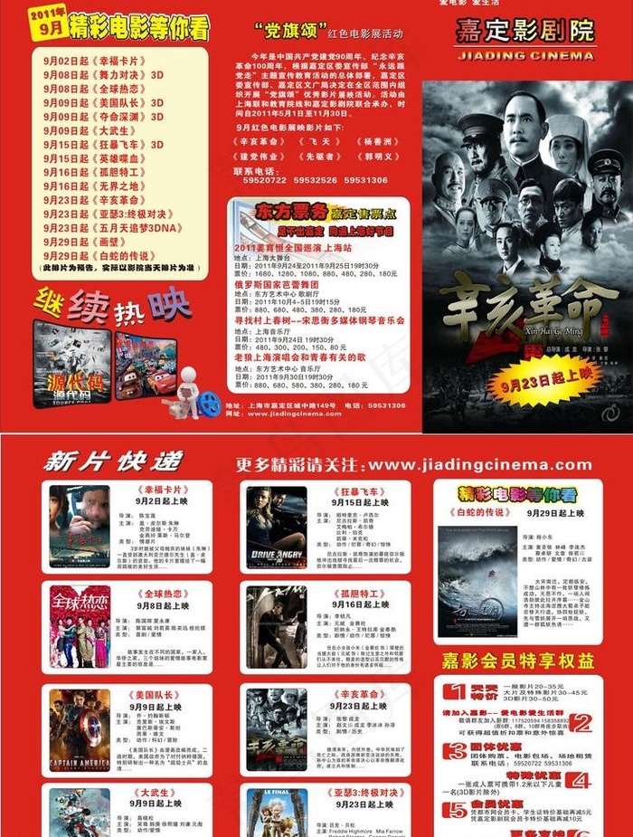 9月电影三折页图片