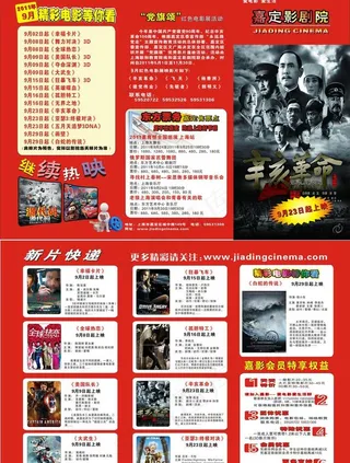 9月电影三折页图片