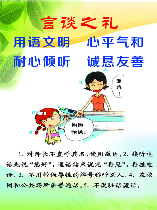 言谈之礼卡通展板PSD素材