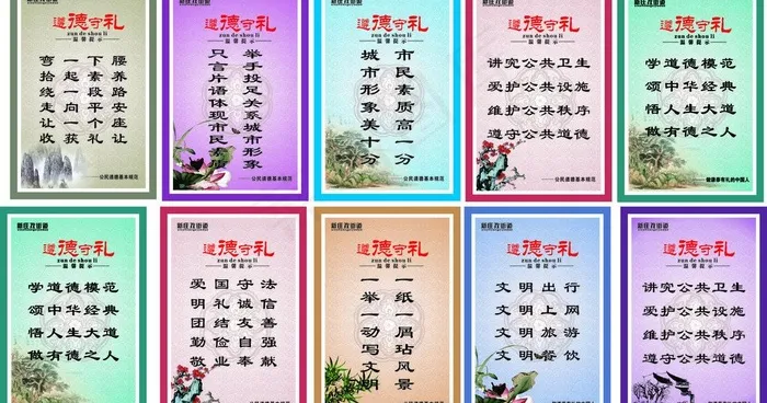 尊德守礼图片cdr矢量模版下载