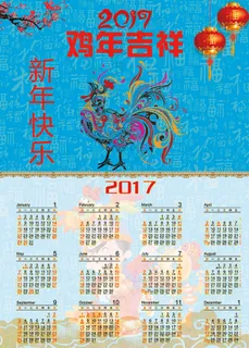 2017春节鸡年台历日历PSD