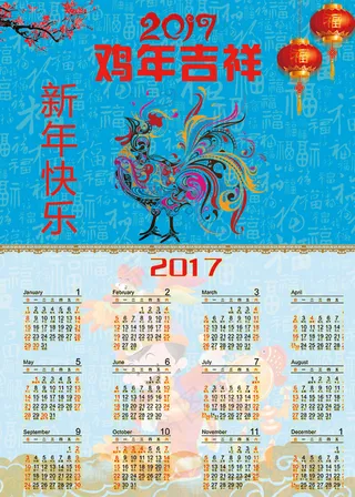 2017春节鸡年台历日历PSD