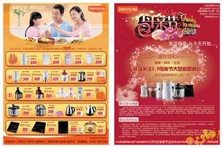 豆浆机母亲节海报