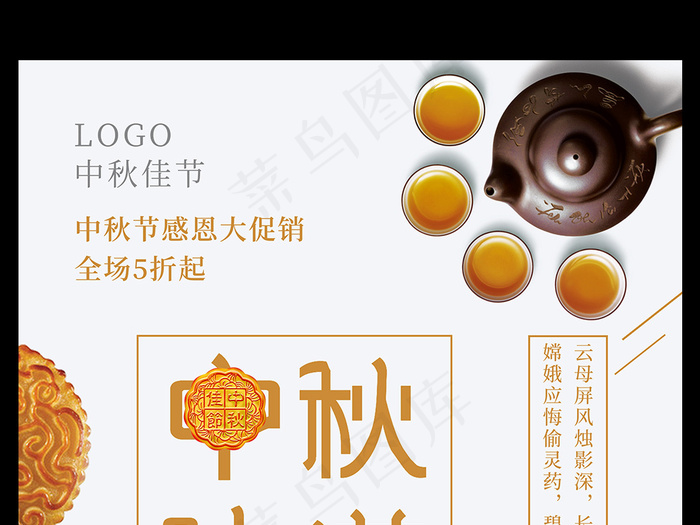 中秋味道中秋节海报设计