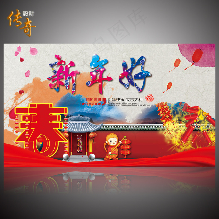 新年好海报(7087X4134(DPI:300))psd模版下载