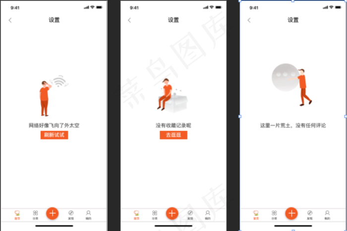 缺省页   无网络  收藏psd模版下载