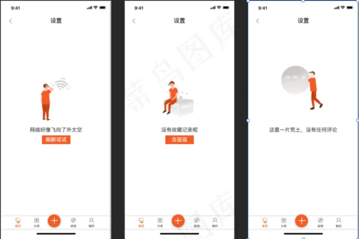 缺省页   无网络  收藏psd模版下载
