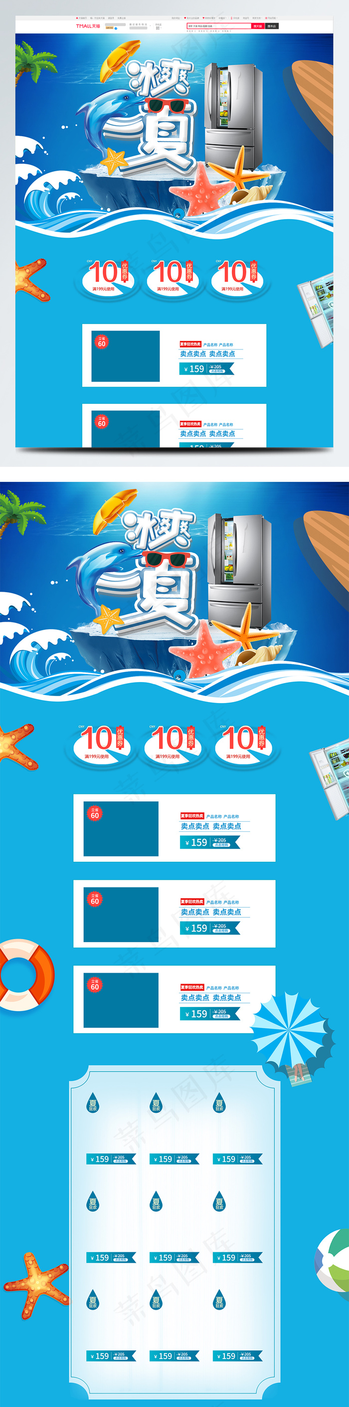 蓝色小清新狂暑季首页夏季电器促销首页