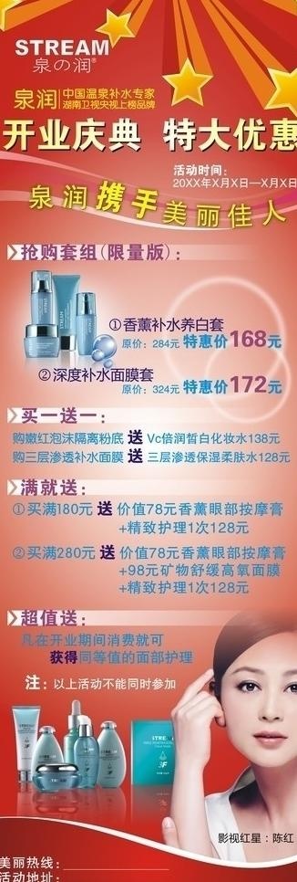 泉润x展架活动方案图片cdr矢量模版下载